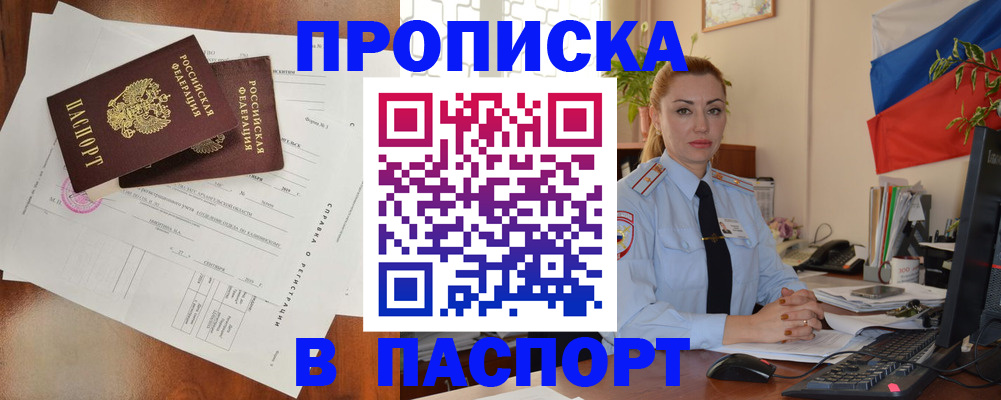 временная регистрация надежно в Оленегорске